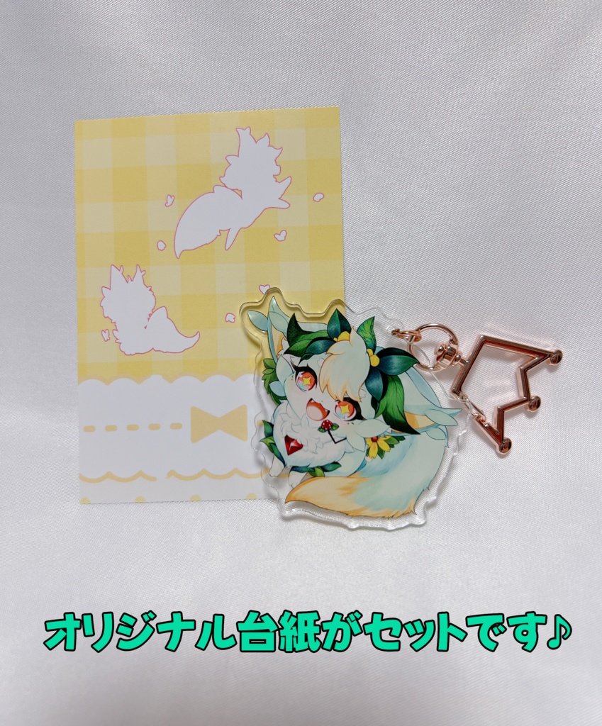【2周年記念セール】グッズ第1弾🌼🦊アクリルキーホルダー!!