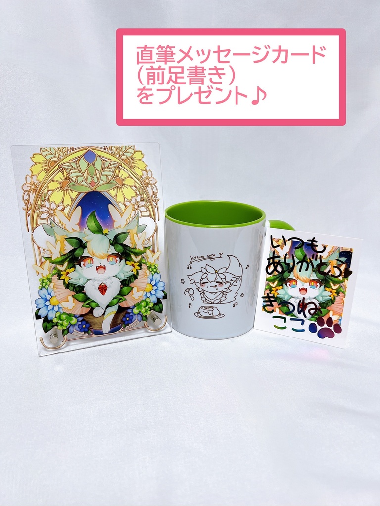 グッズ第1弾&第2弾🌼🦊2周年記念スペシャルセット!!(手書きメッセージカード付き♪)