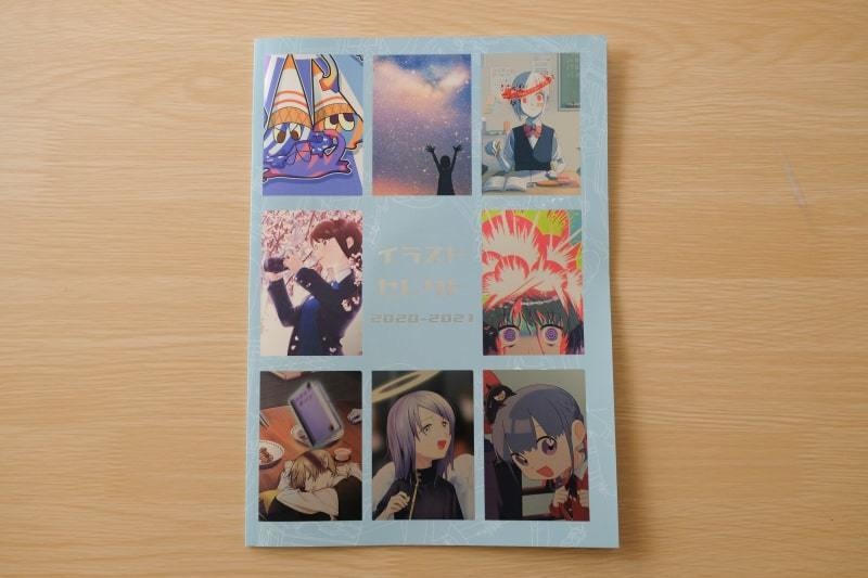 イラストセレクト 2020-2021