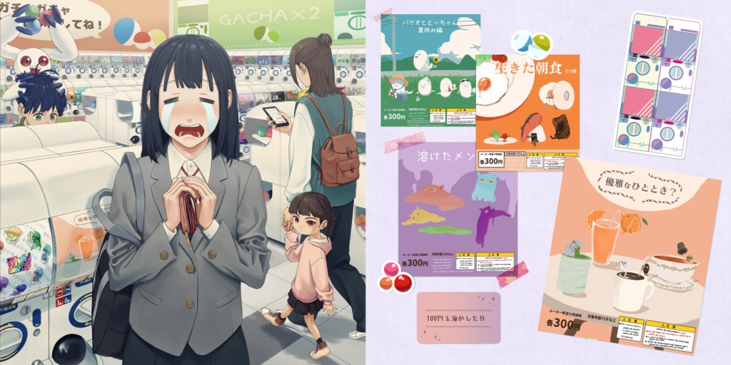 思い出は□の中