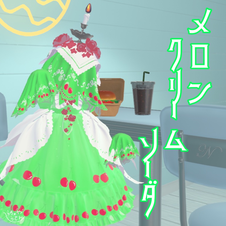 【おばけのギーギ専用】クリームソーダテクスチャ