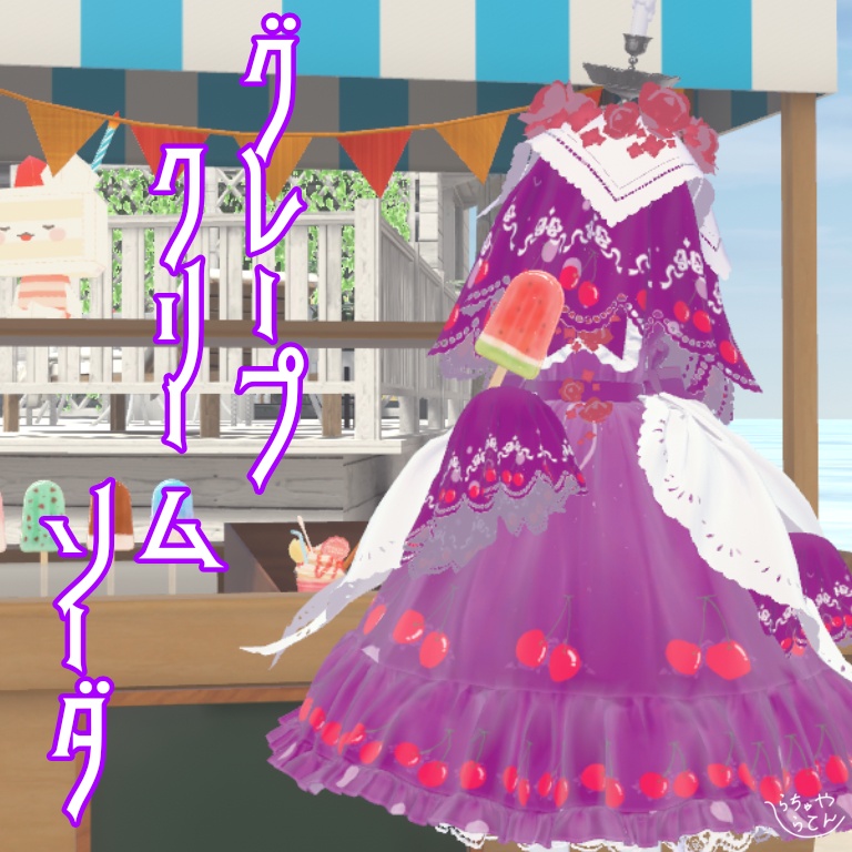 【おばけのギーギ専用】クリームソーダテクスチャ