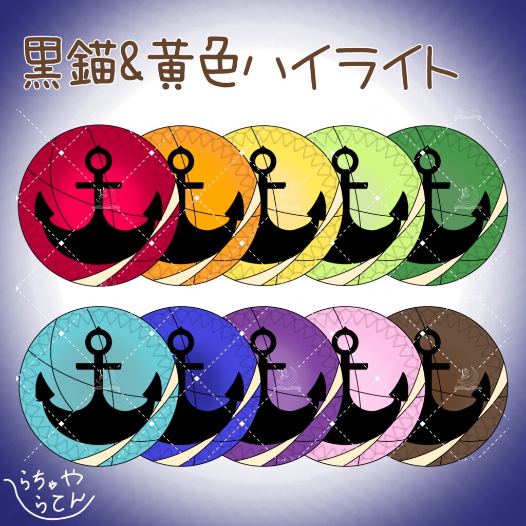 【エテノクティカ専用】錨模様アイテクスチャ