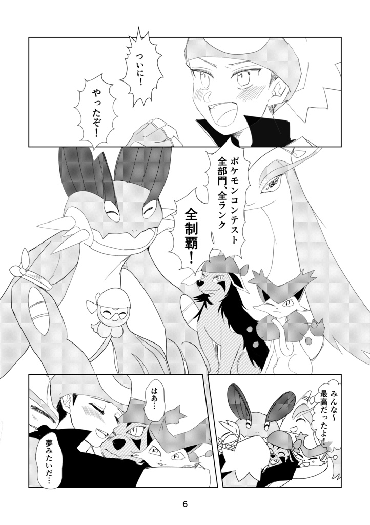 プレゼント/はつあらし