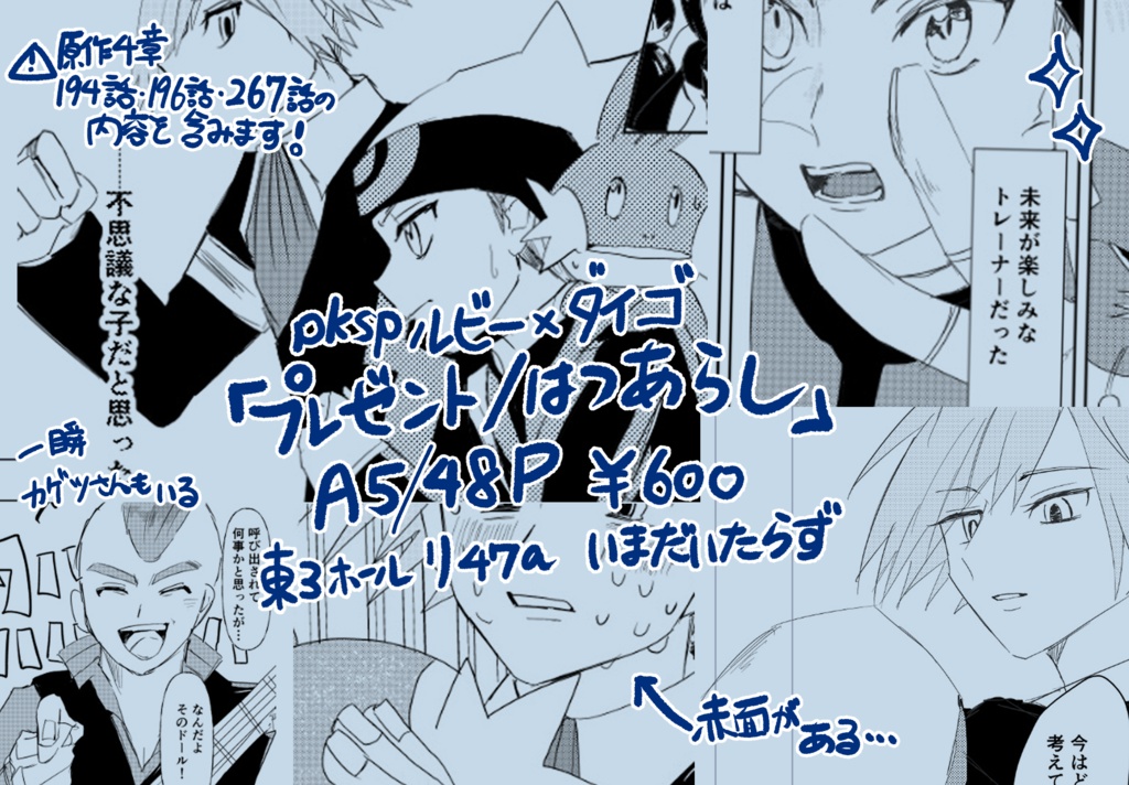 プレゼント/はつあらし