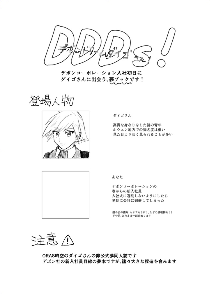 DDDs!