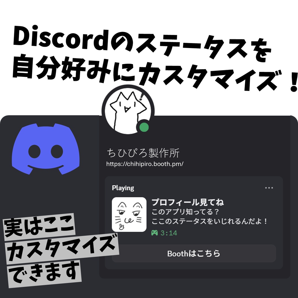 RichStatus - Discordステータスを自由に作れるツール