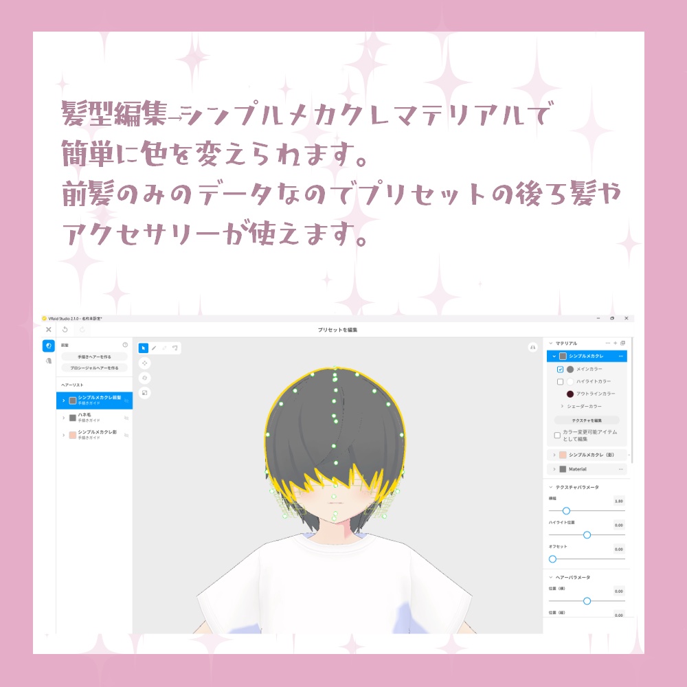 【VRoid】シンプルメカクレ前髪ヘアプリセット
