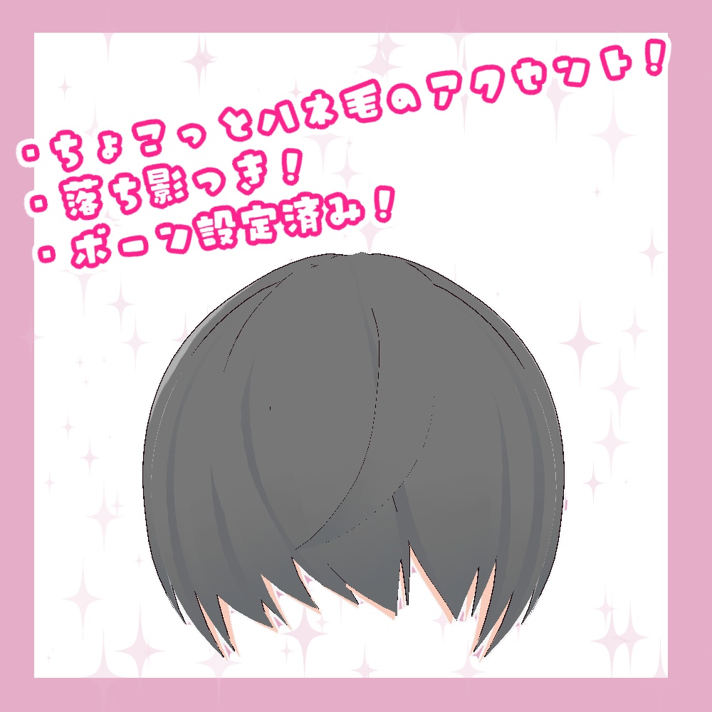 【VRoid】シンプルメカクレ前髪ヘアプリセット