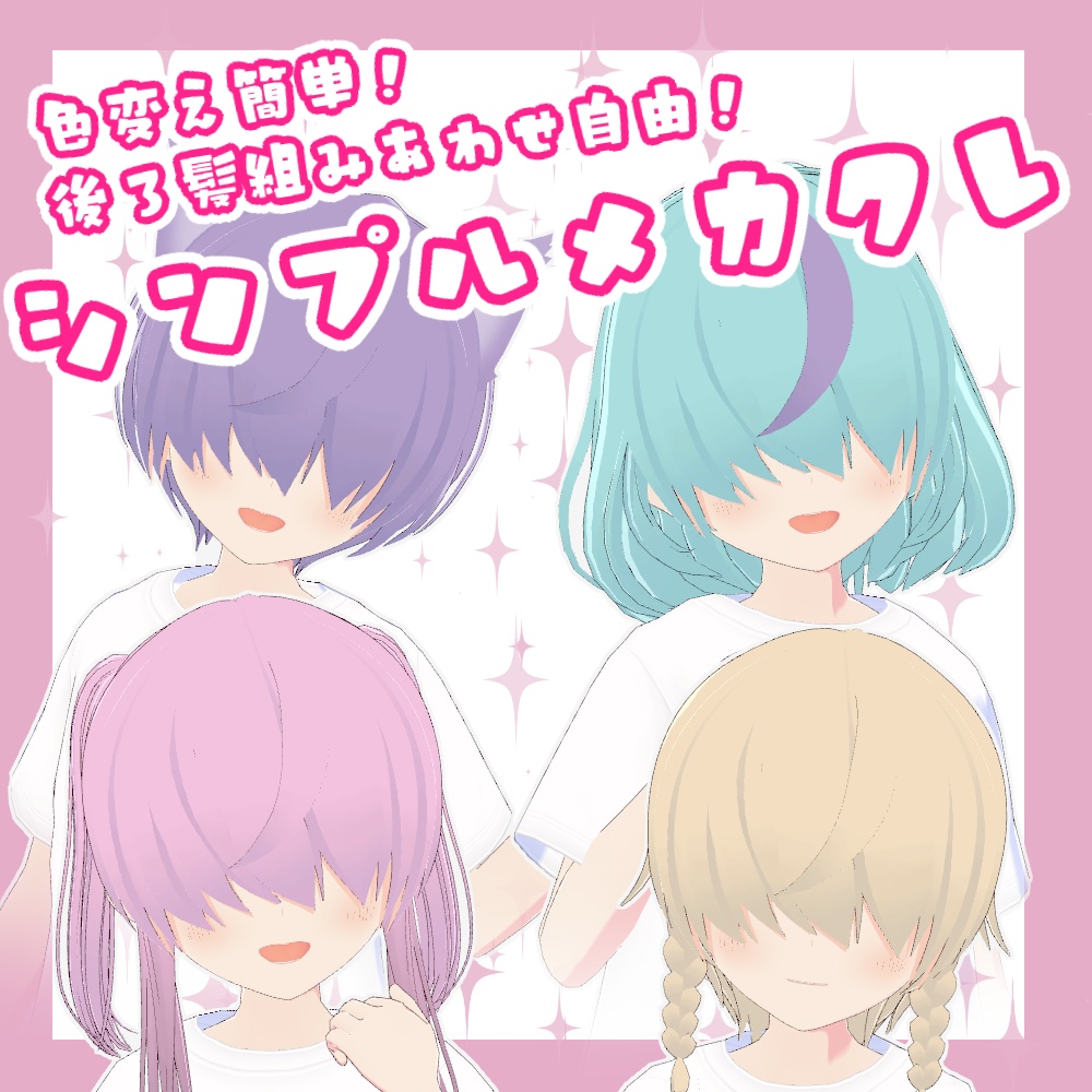 【VRoid】シンプルメカクレ前髪ヘアプリセット