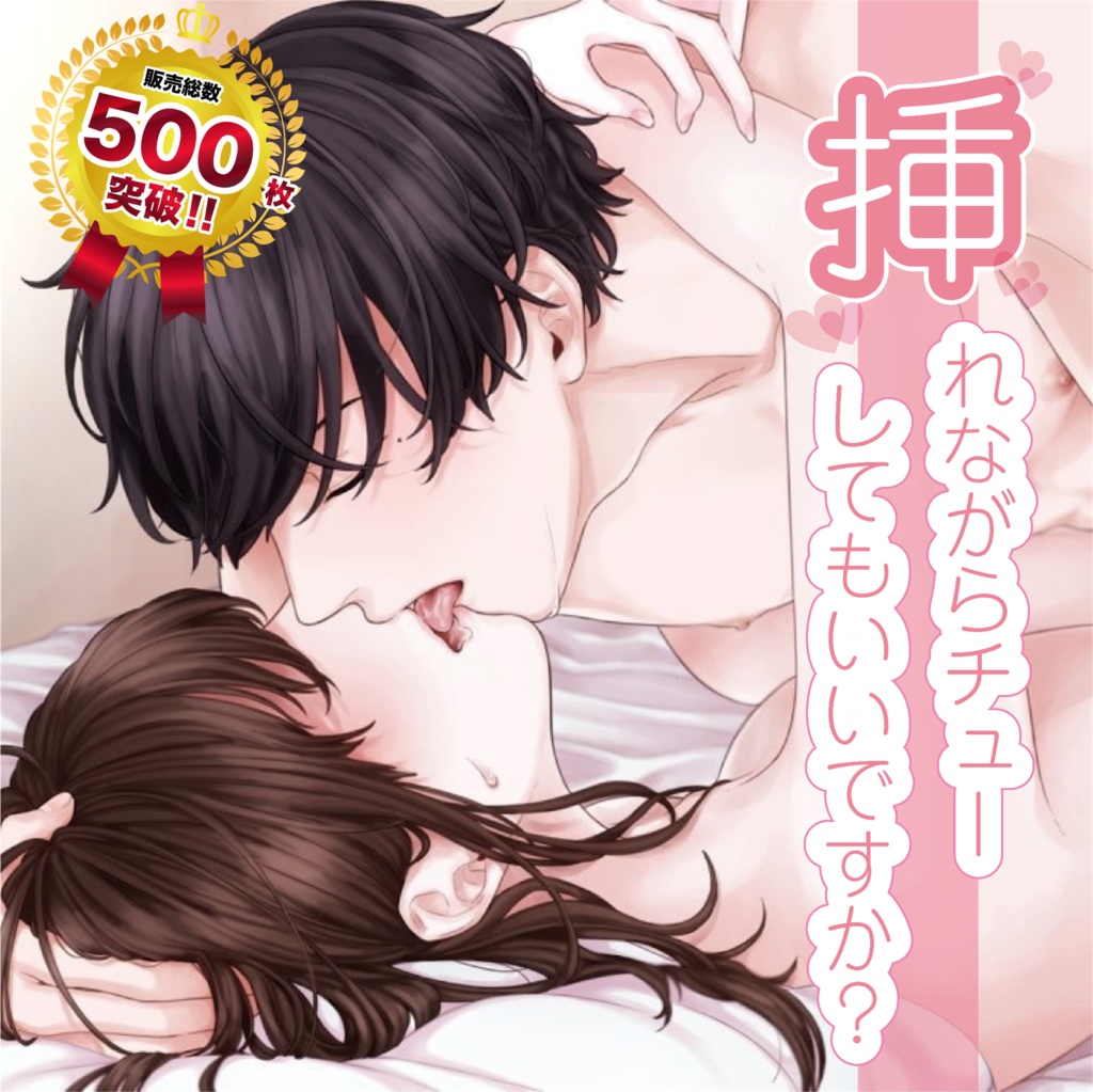 【DL音源】挿れながらチューしてもいいですか...？【きりにゃんのシチュエーションボイス】