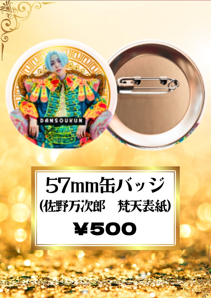 缶バッジ 57mm KING