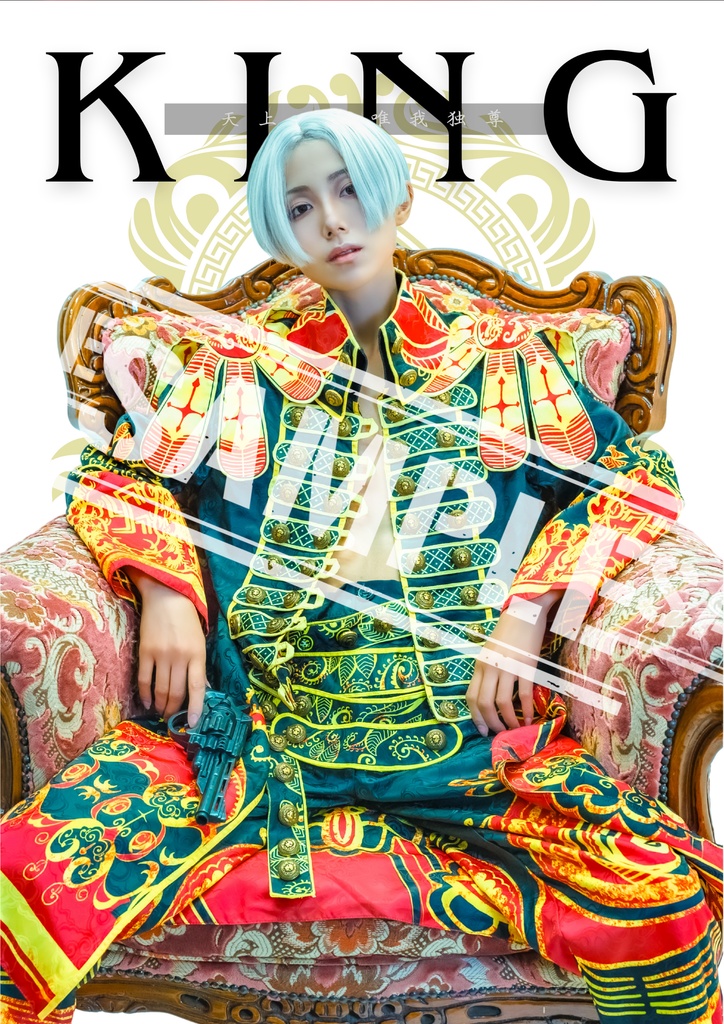 写真集 KING