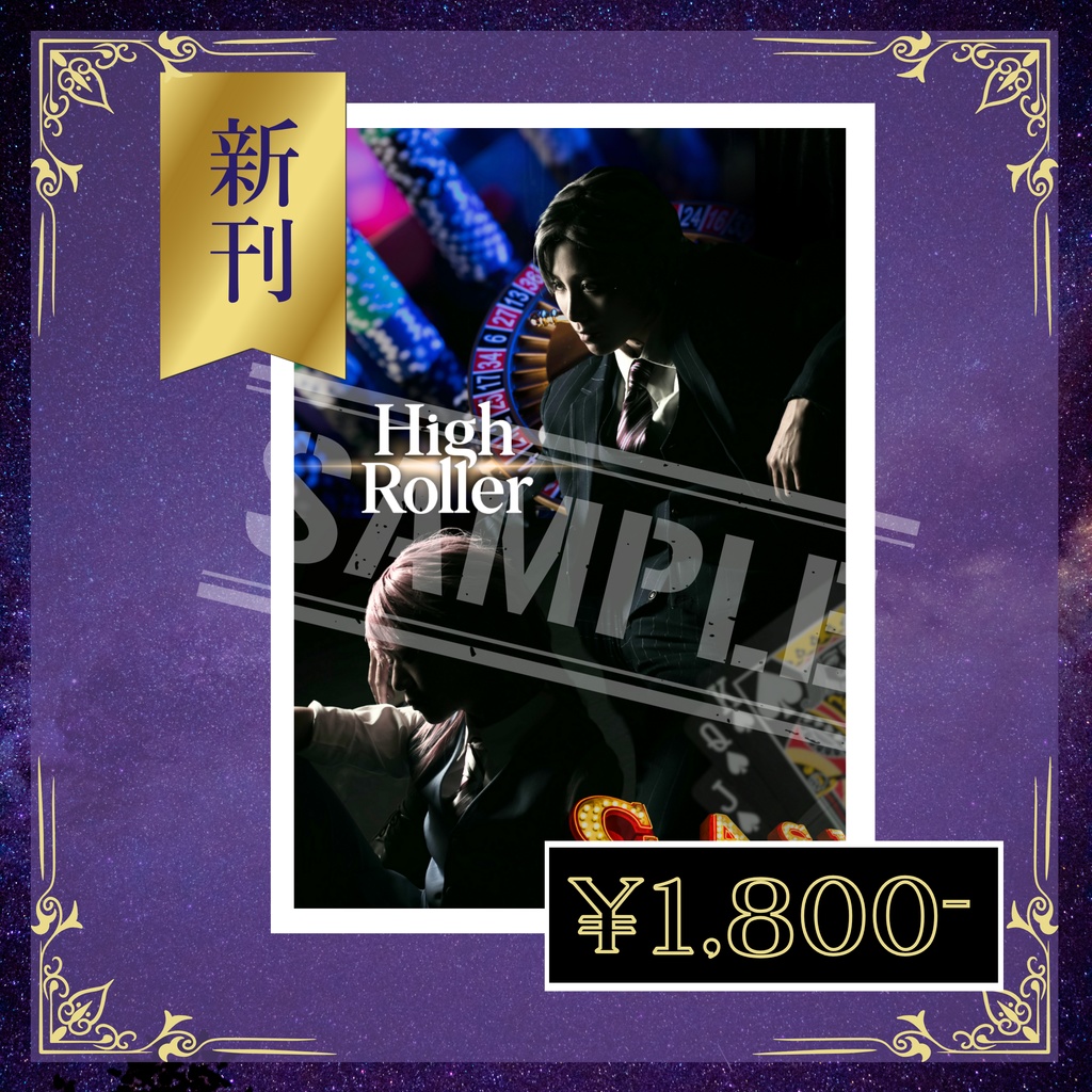 【新刊】蘭＆春 写真集「HighRoller」