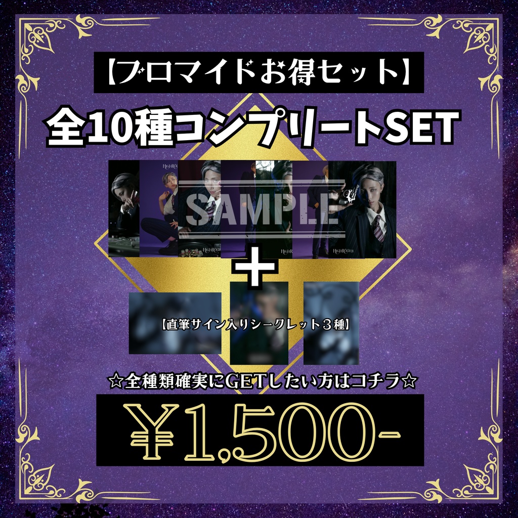 灰谷蘭ブロマイド10種コンプセット
