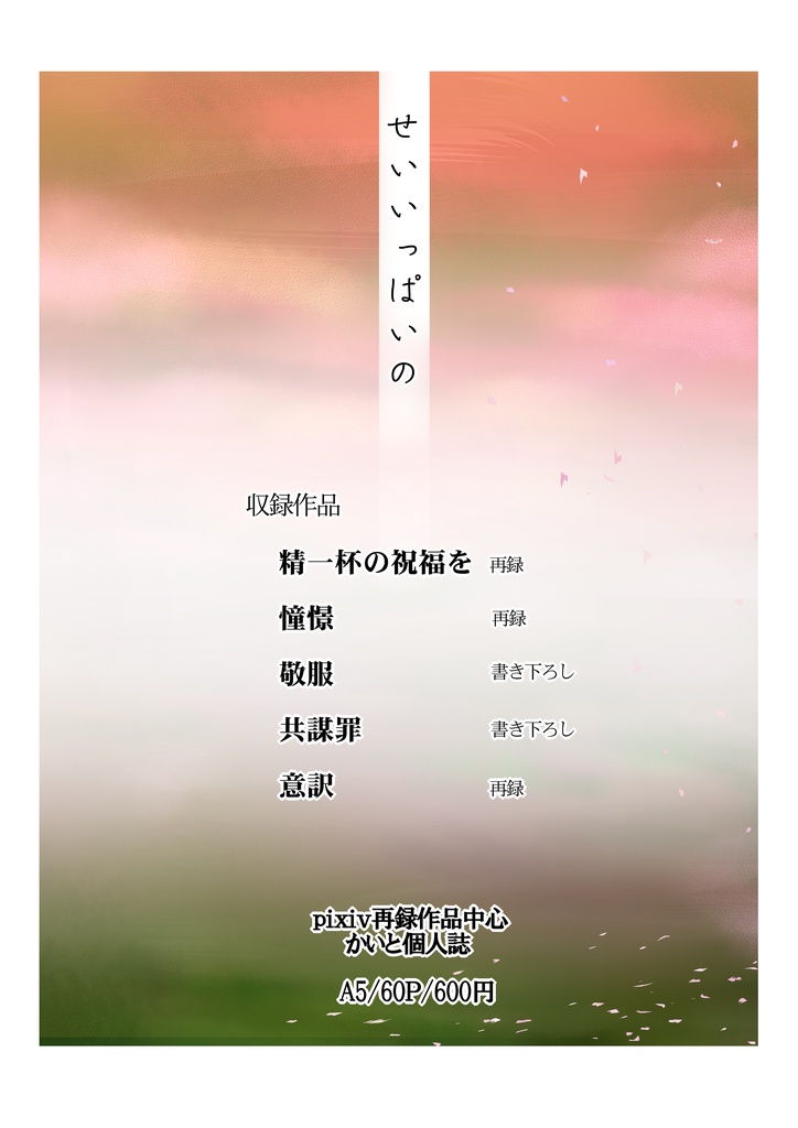 せいいっぱいの