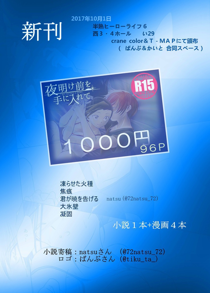 夜明け前を手に入れて