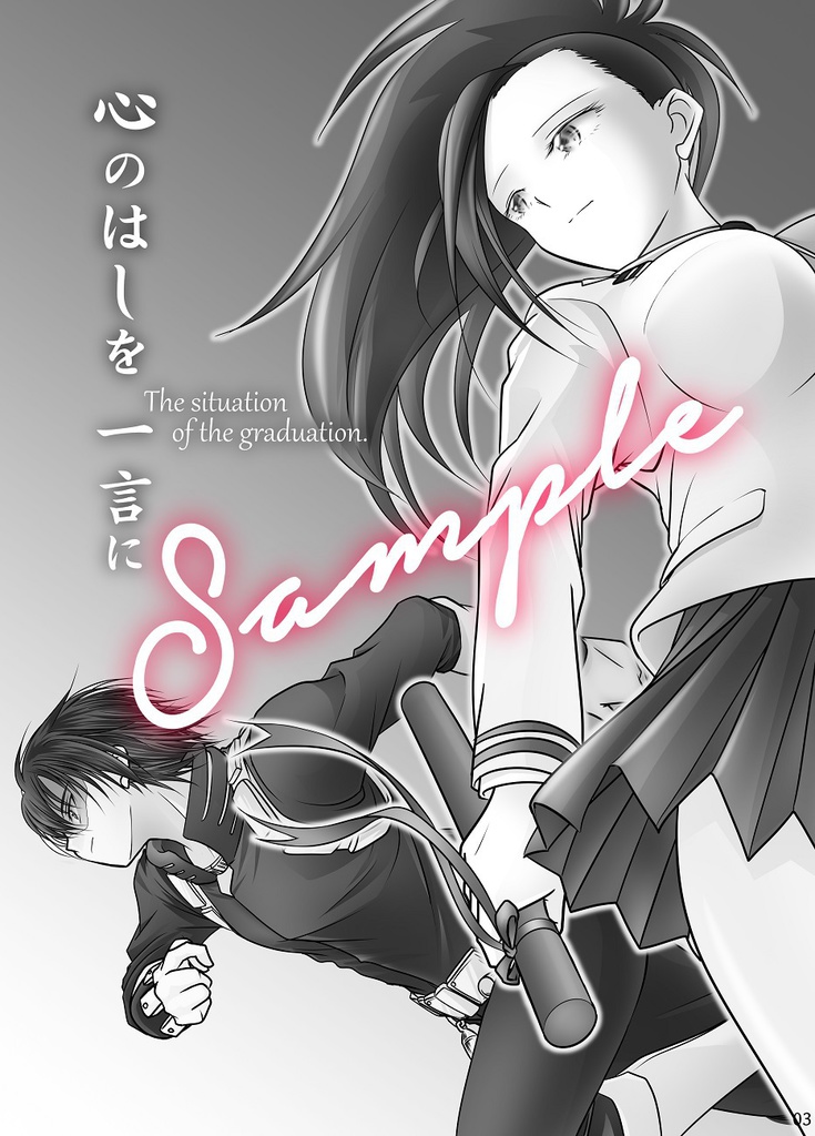 心のはしを一言に