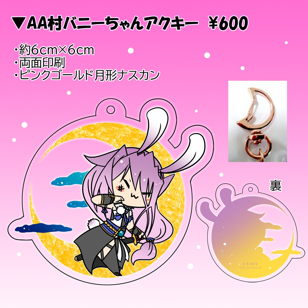 AA村正バニーちゃんアクキー