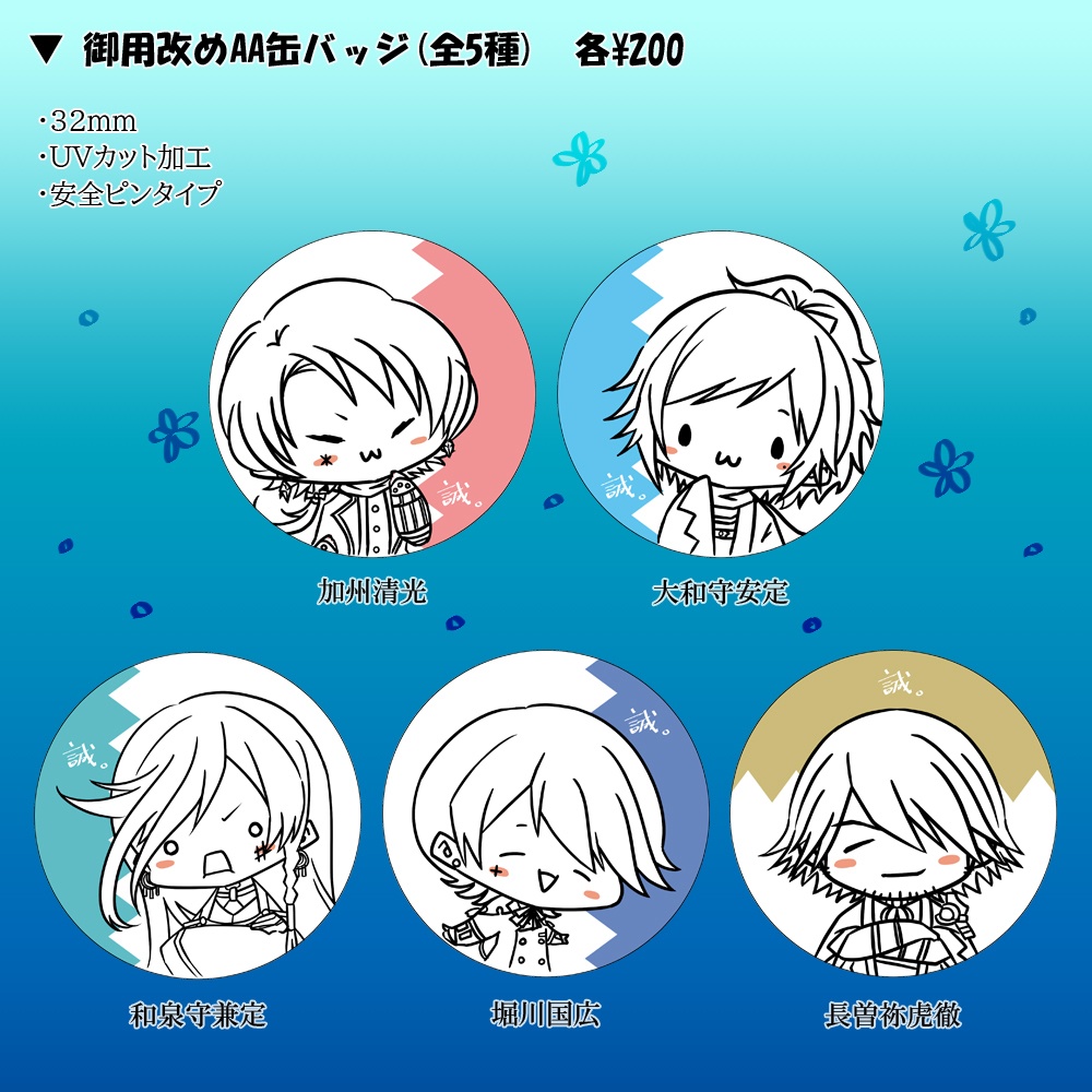 ▼御用改めAA缶バッジ