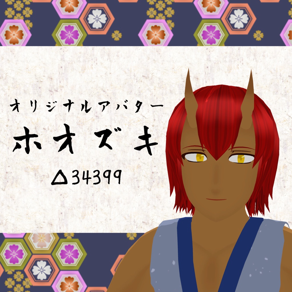 VRC向けオリジナルアバター「ホオズキ」