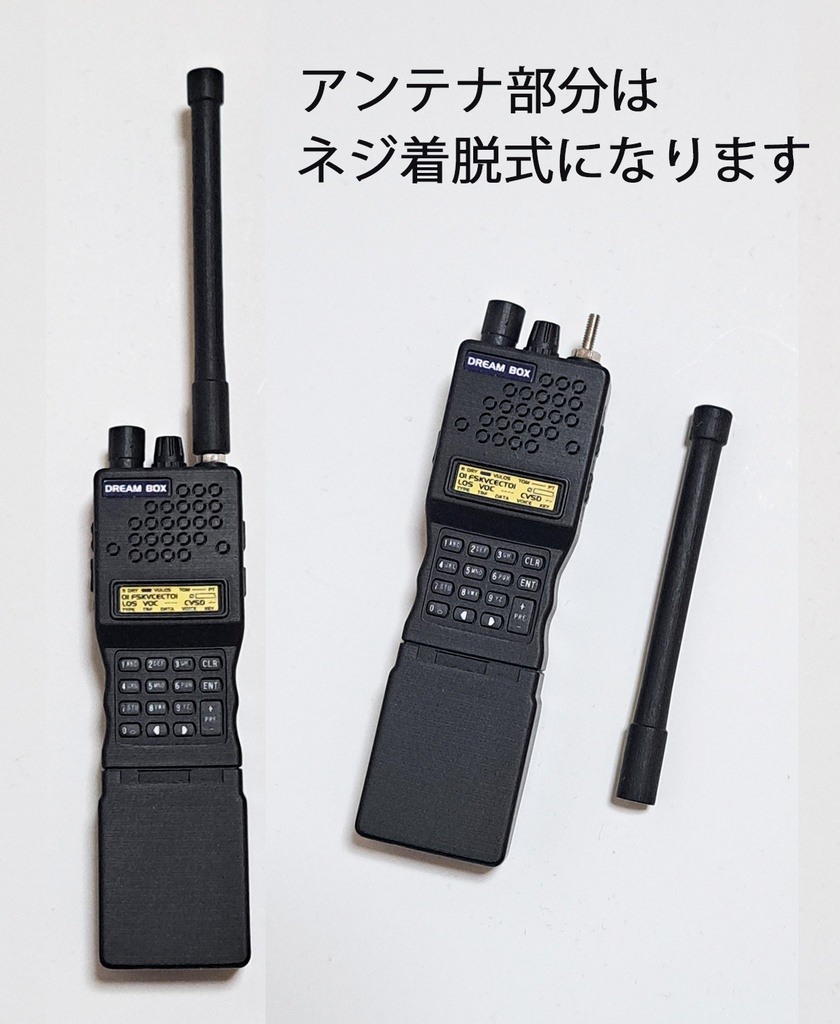 DD用1/3スケール 【軍用特小無線機(トランシーバー)】PRC-152風モデル