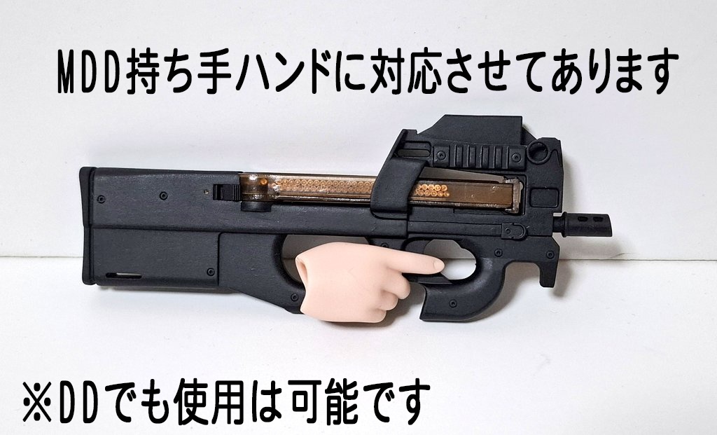 【受注製作】MDD用 短機関銃『P90』モデル