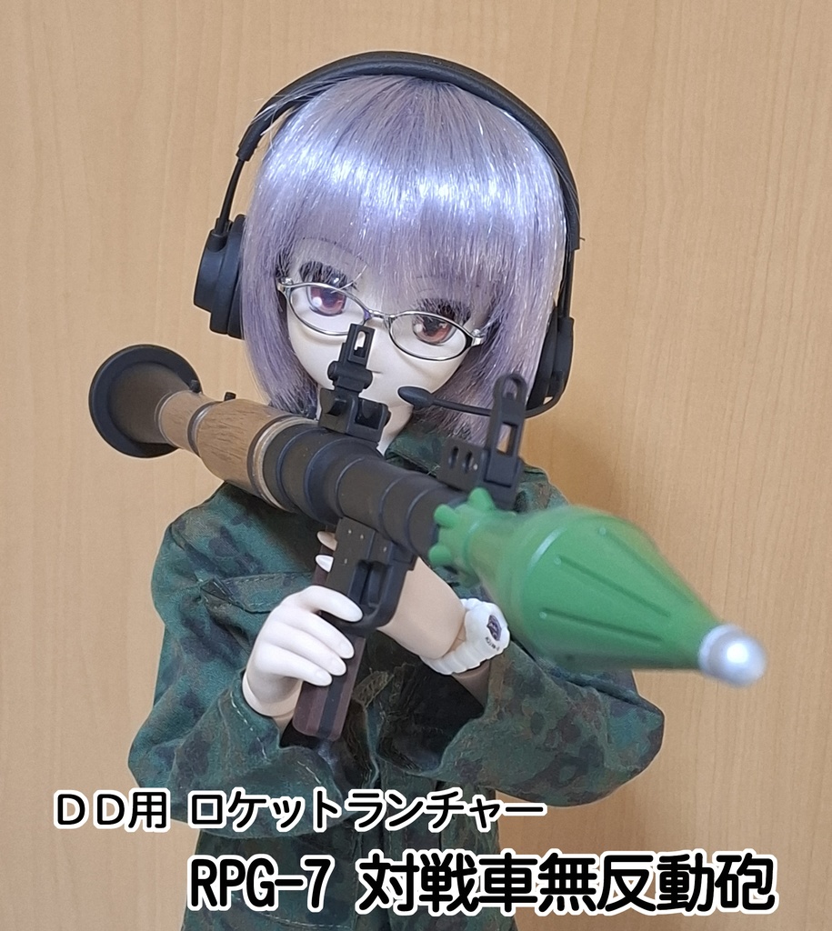 【受注製作】DD用 ロケットランチャー『RPG-7』(対戦車無反動砲)