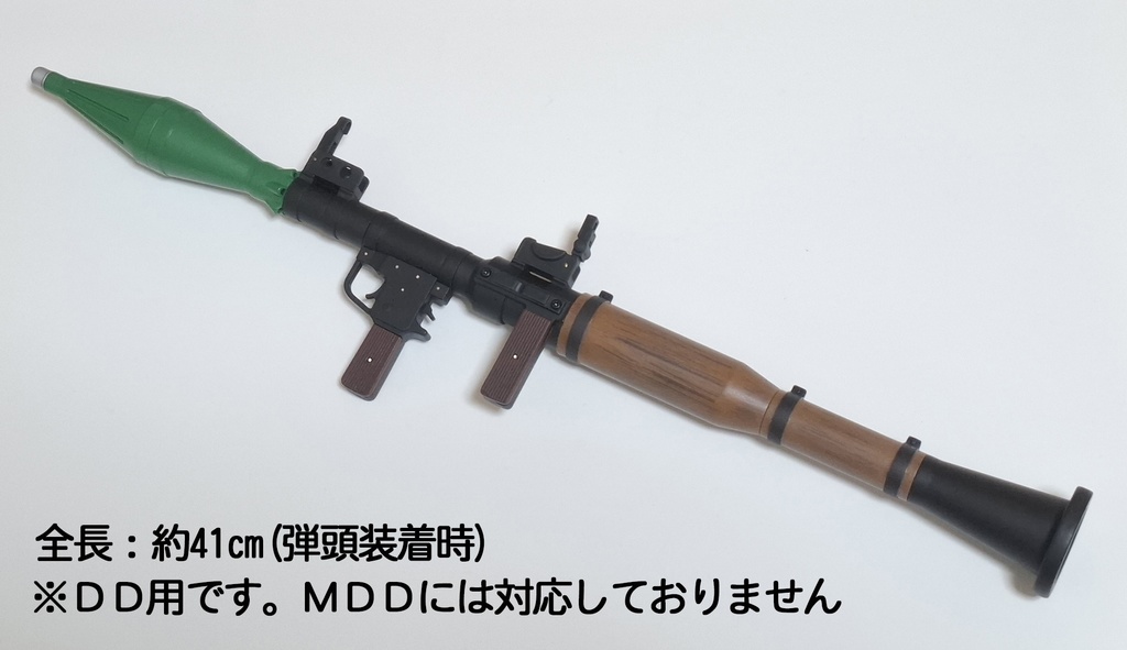 【受注製作】DD用 ロケットランチャー『RPG-7』(対戦車無反動砲)