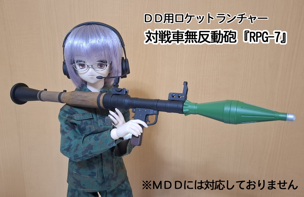 【受注製作】DD用 ロケットランチャー『RPG-7』(対戦車無反動砲)