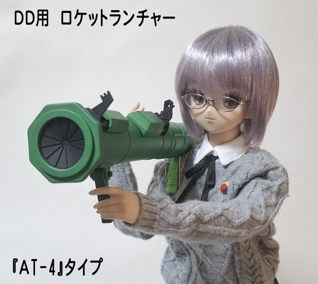 【受注製作】DD用　ロケットランチャー『AT-4』（対戦車無反動砲）