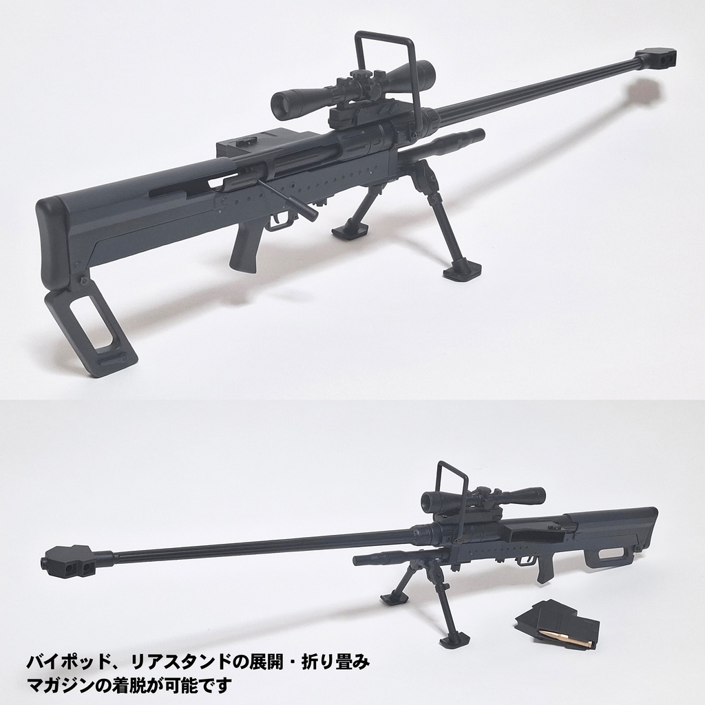DD用 対物ライフル『NTW-20』モデル
