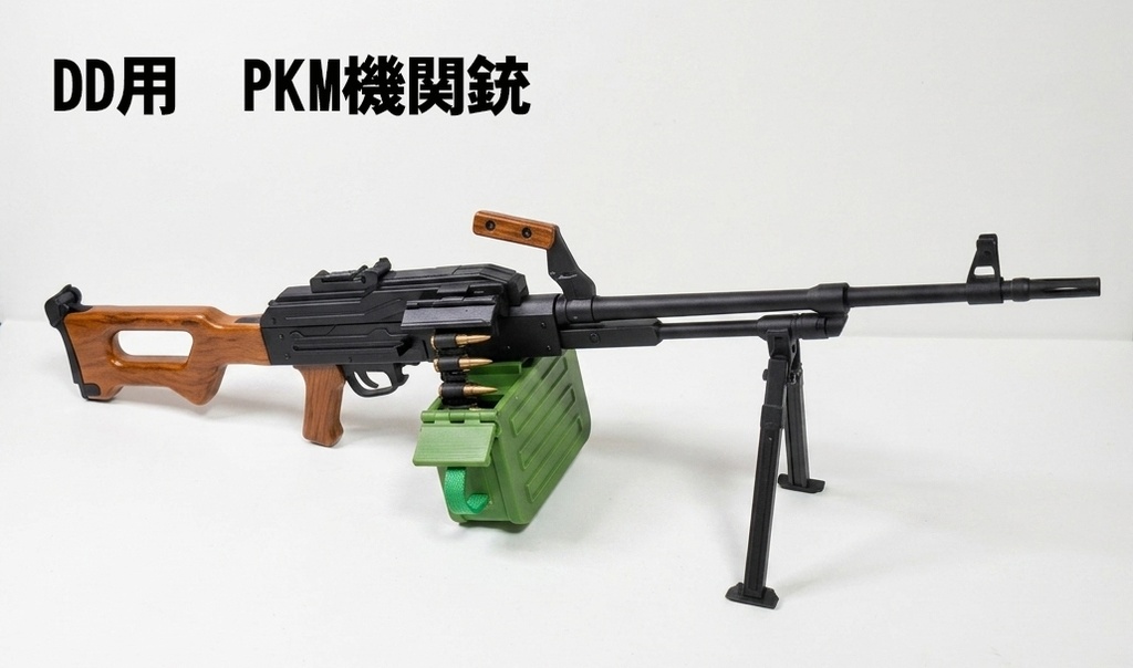 DD用 『PKM機関銃』