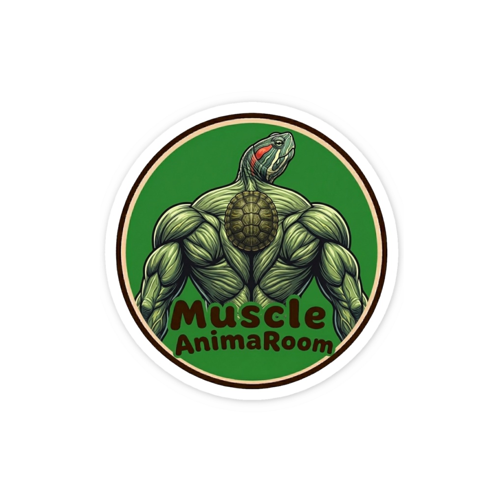 マッスルアニマル(カメ)ステッカー