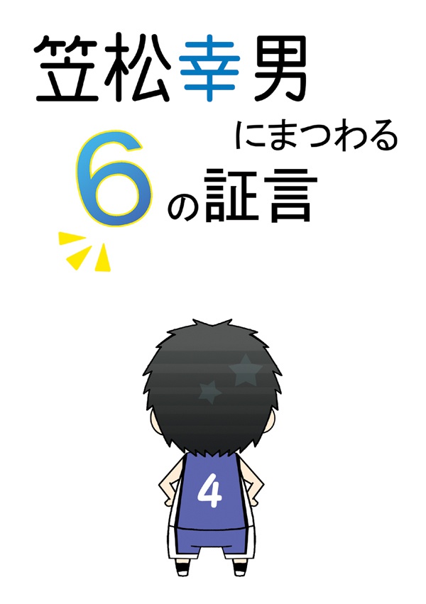 【黒バス】笠松幸男にまつわる
