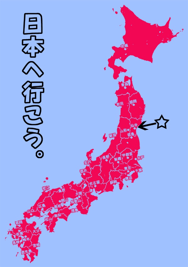 【GIOGIO】日本へ行こう。