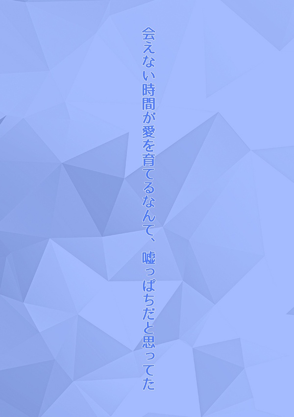 【黒バス】会えない時間が愛を育てるなんて、嘘っぱちだと思ってた
