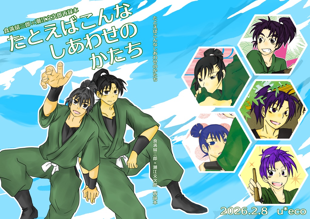 たとえばこんなしあわせのかたち