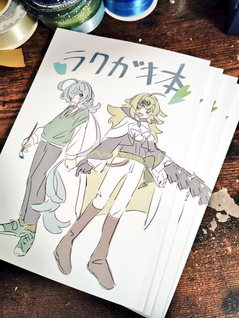れぷ自陣らくがき本