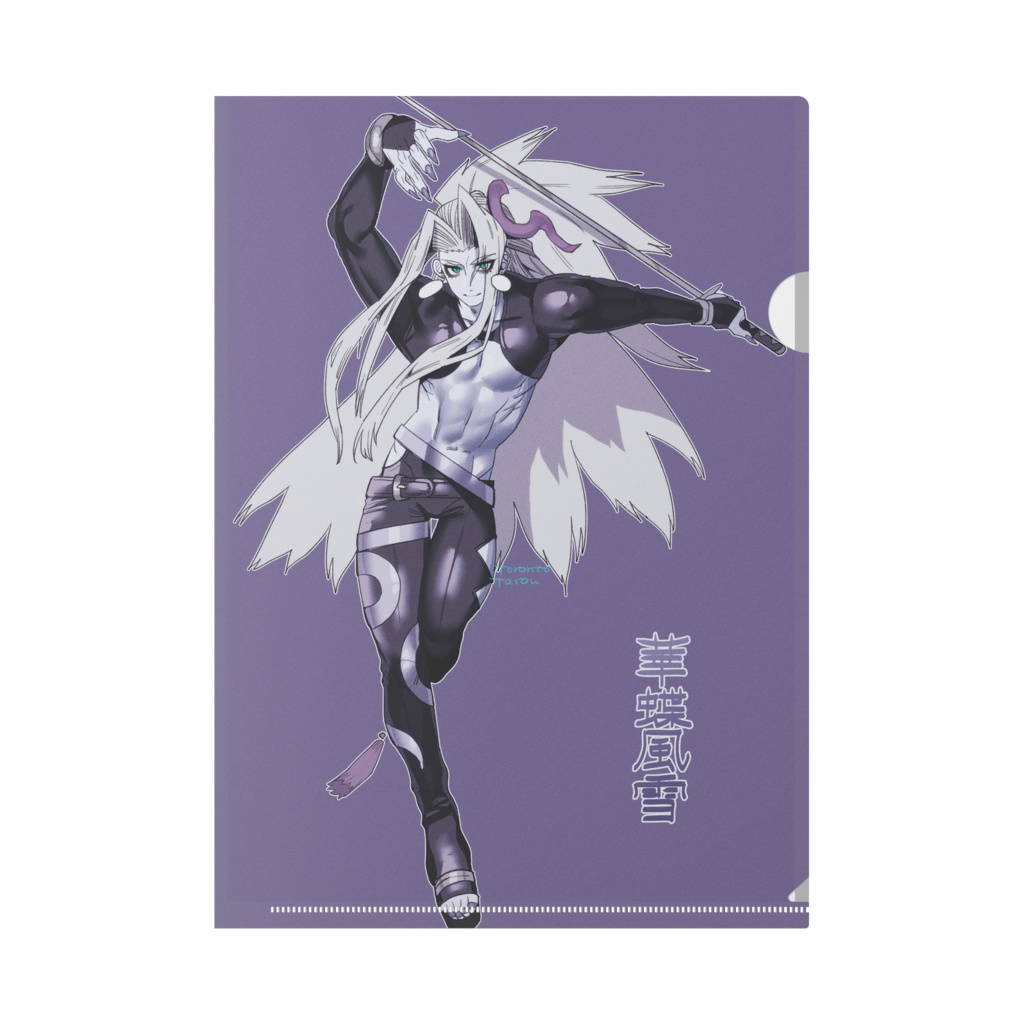 セフィロス　華蝶風雪イメージ　クリアファイル