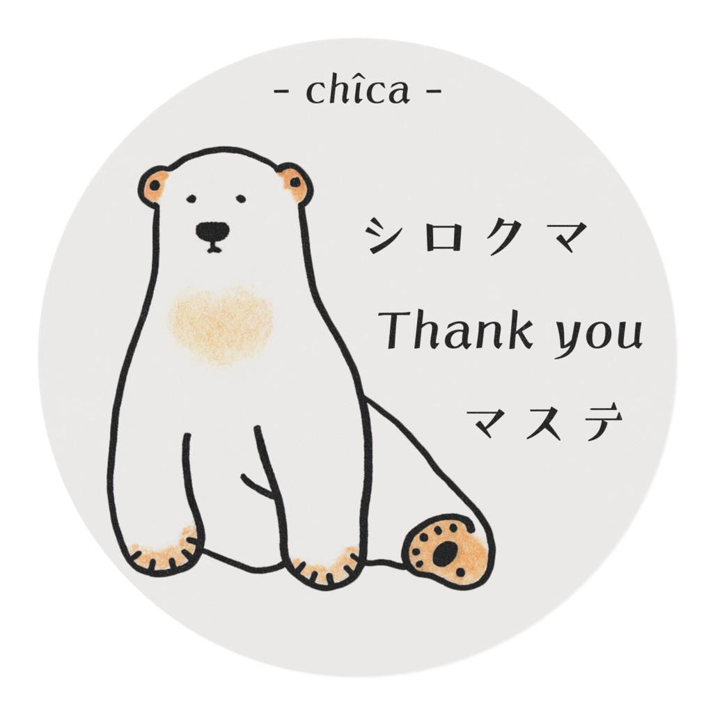 シロクマ Thank you マステ