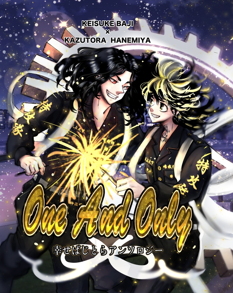 幸せばじとらアンソロジー『One And Only』