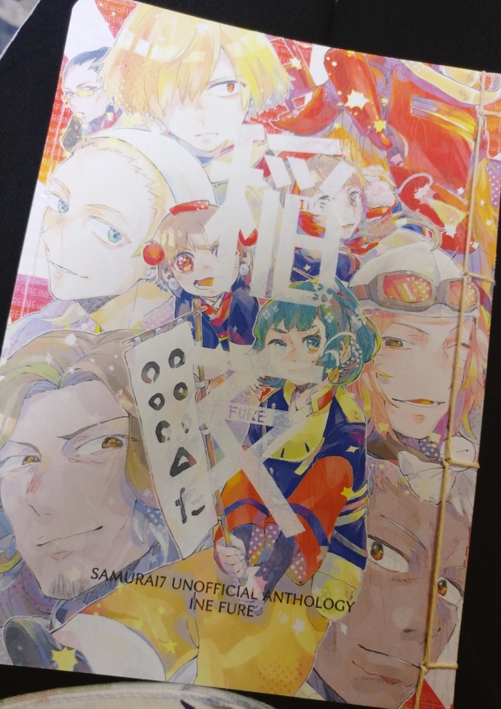 稲友（SAMURAI7非公式アンソロジー）