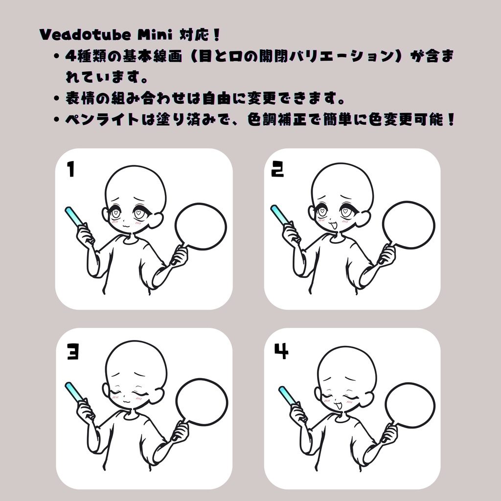 I 💖 MY推し PNGTuber用ベースPSD 表情差分付き(線画のみ)