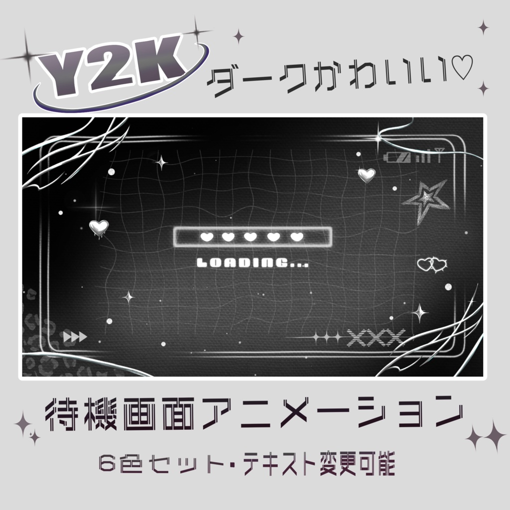 ダークver. Y2K配信待機画面アニメーション【配信素材・6色展開