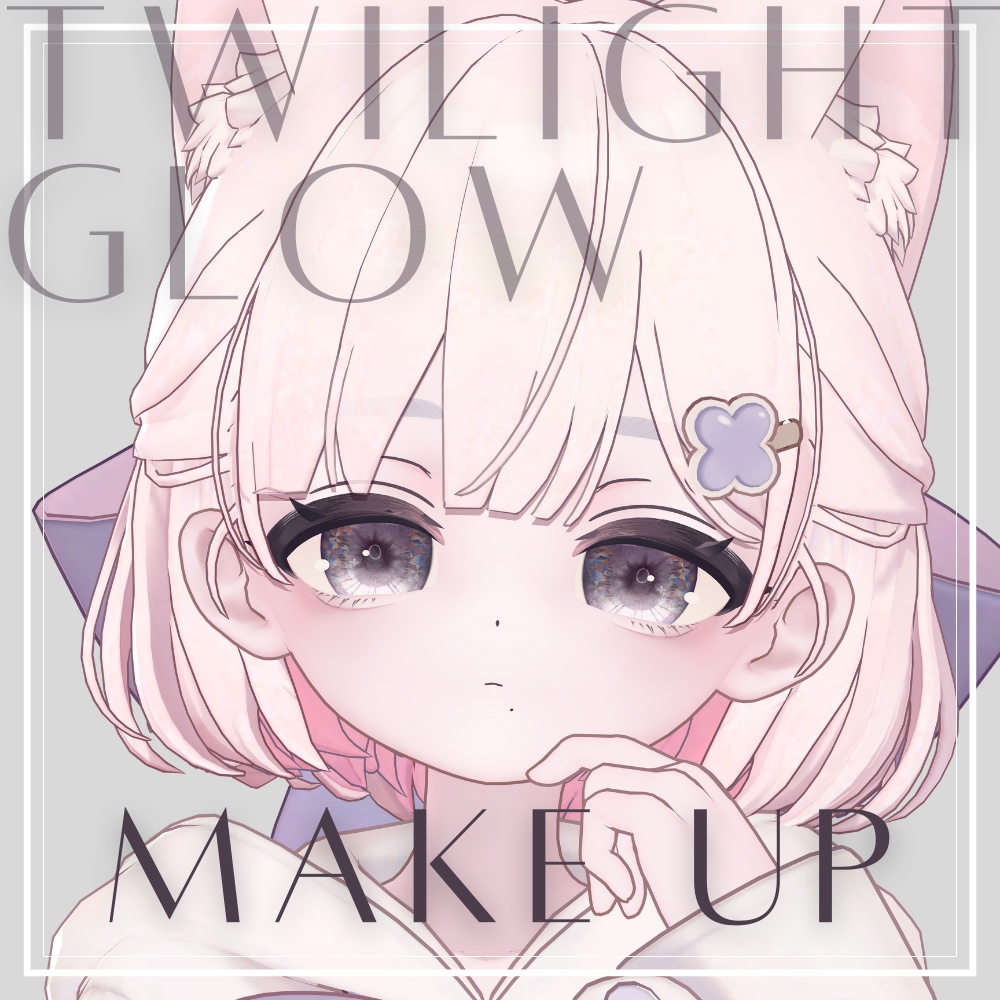 【しらつめ対応】Twilight Glow【Make up texture】
