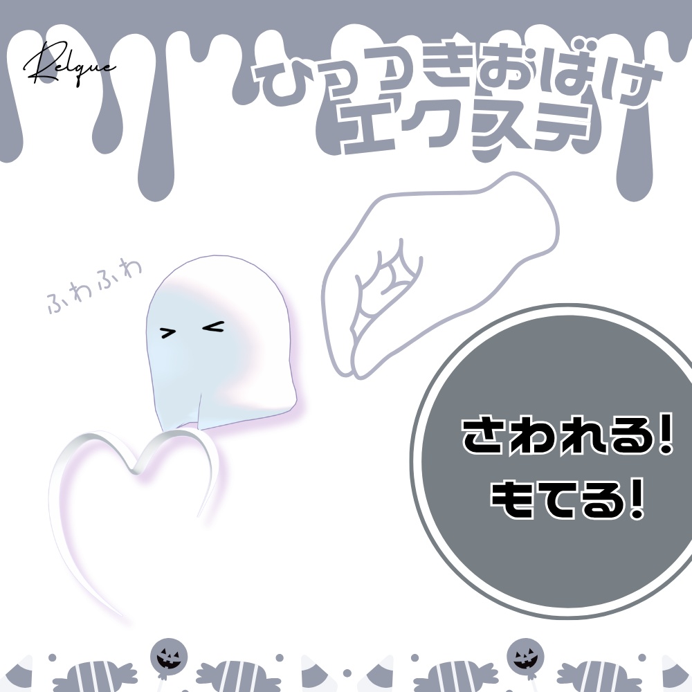 ひっつきおばけエクステ🎃👻【500人記念✨】