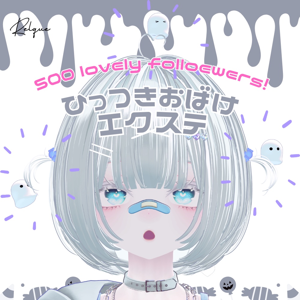 ひっつきおばけエクステ🎃👻【500人記念✨】