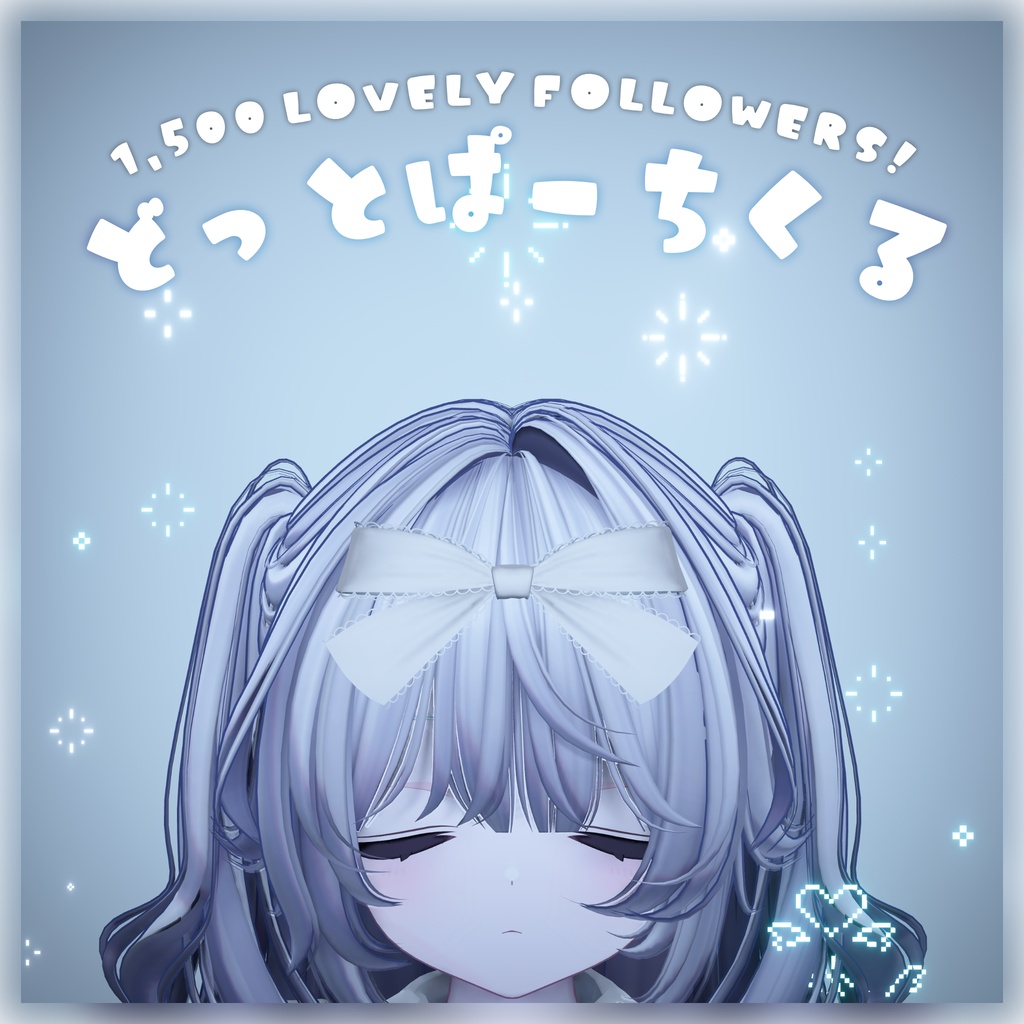 👾どっとぱーちくる🎮【1500人記念】