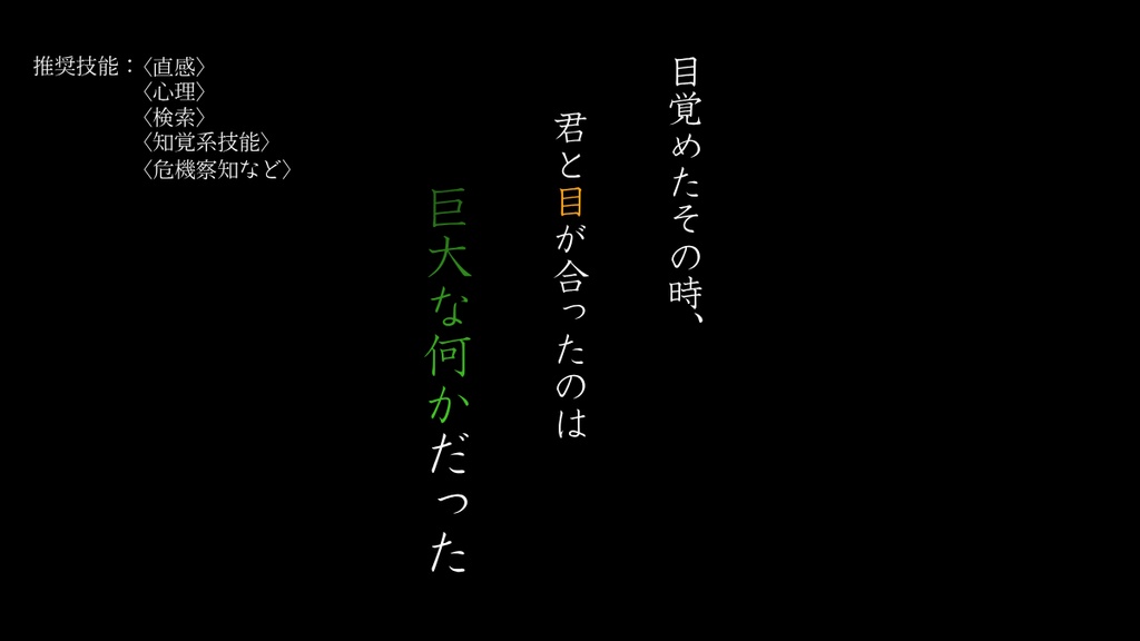【エモクロアTRPG】縄慧神話